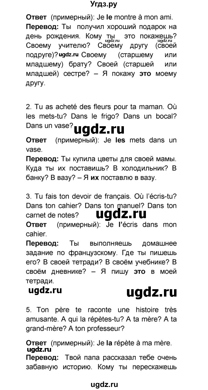 ГДЗ (Решебник) по французскому языку 6 класс (L'oiseau bleu) Селиванова Н.А. / часть 1. страница / 27(продолжение 3)