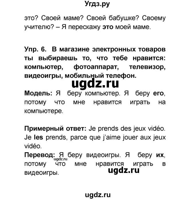 ГДЗ (Решебник) по французскому языку 6 класс (L'oiseau bleu) Селиванова Н.А. / часть 1. страница / 27(продолжение 4)