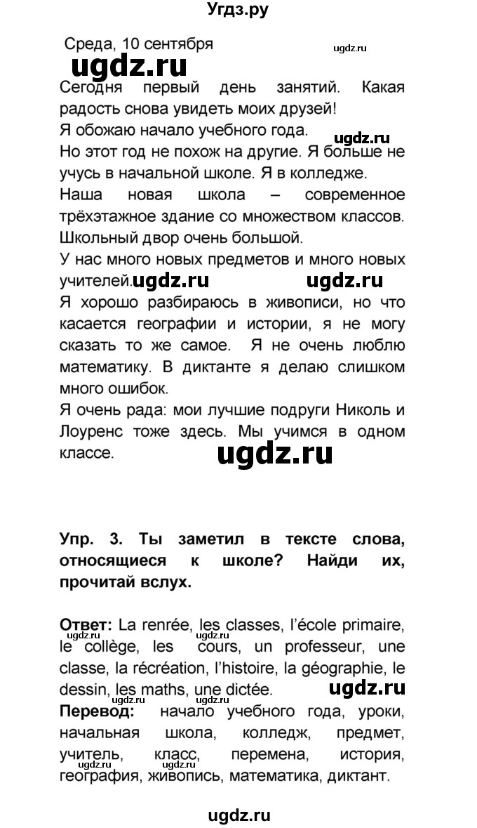 ГДЗ (Решебник) по французскому языку 6 класс (L'oiseau bleu) Селиванова Н.А. / часть 1. страница / 28(продолжение 2)