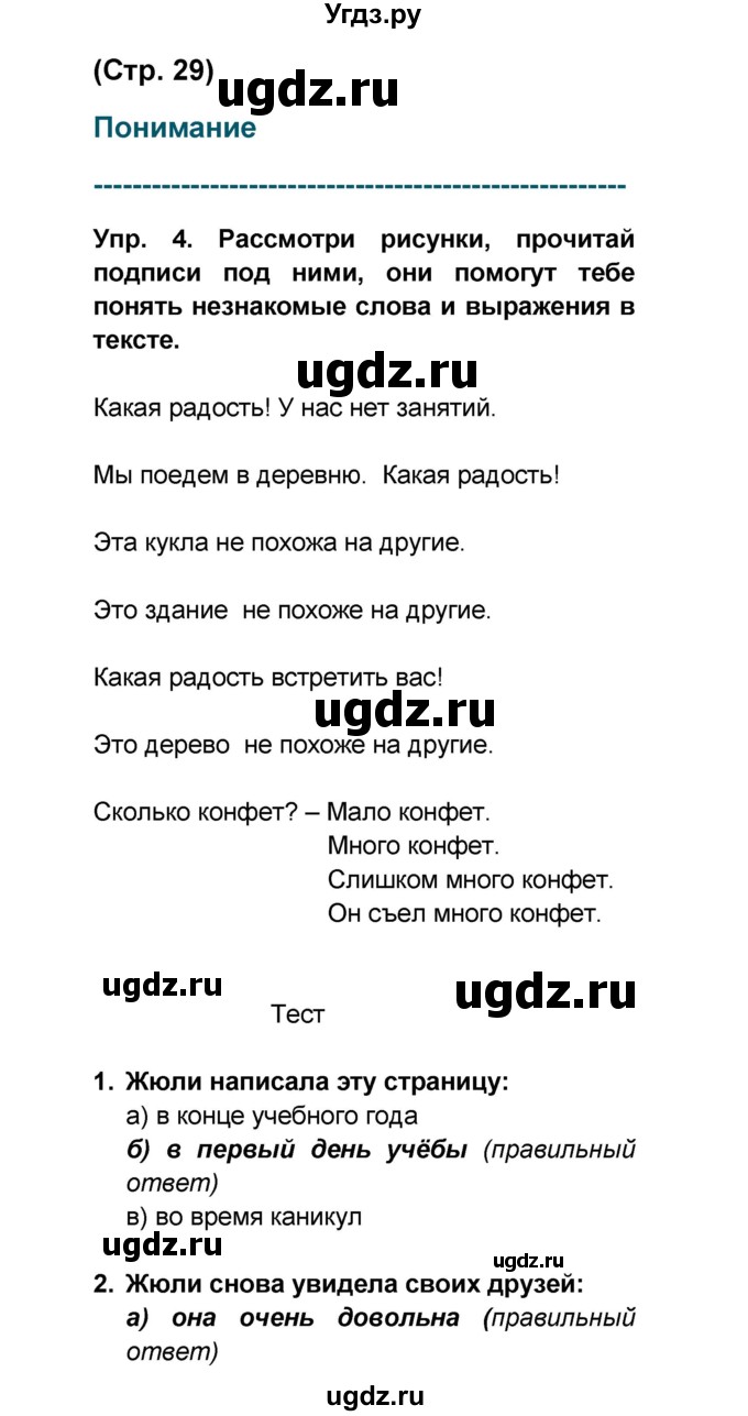 ГДЗ (Решебник) по французскому языку 6 класс (L'oiseau bleu) Селиванова Н.А. / часть 1. страница / 29