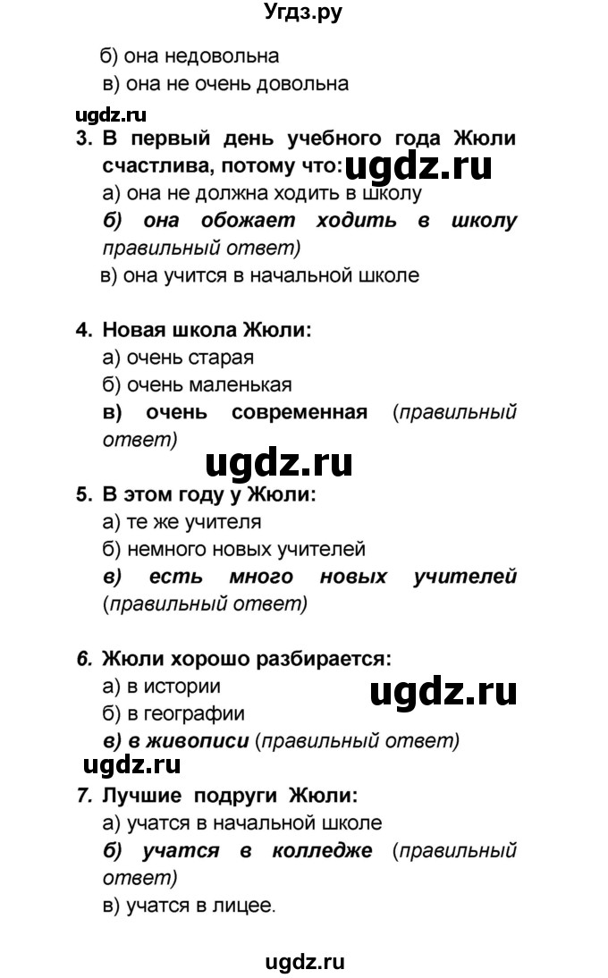 ГДЗ (Решебник) по французскому языку 6 класс (L'oiseau bleu) Селиванова Н.А. / часть 1. страница / 29(продолжение 2)