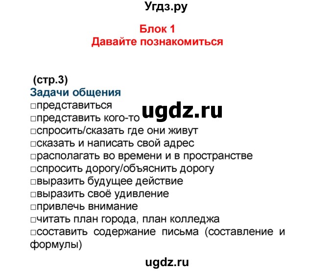 ГДЗ (Решебник) по французскому языку 6 класс (L'oiseau bleu) Селиванова Н.А. / часть 1. страница / 3