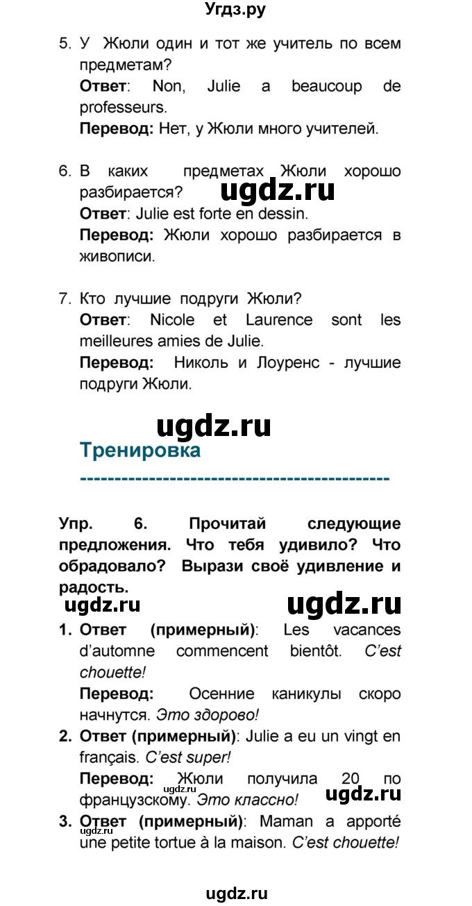 ГДЗ (Решебник) по французскому языку 6 класс (L'oiseau bleu) Селиванова Н.А. / часть 1. страница / 30(продолжение 2)