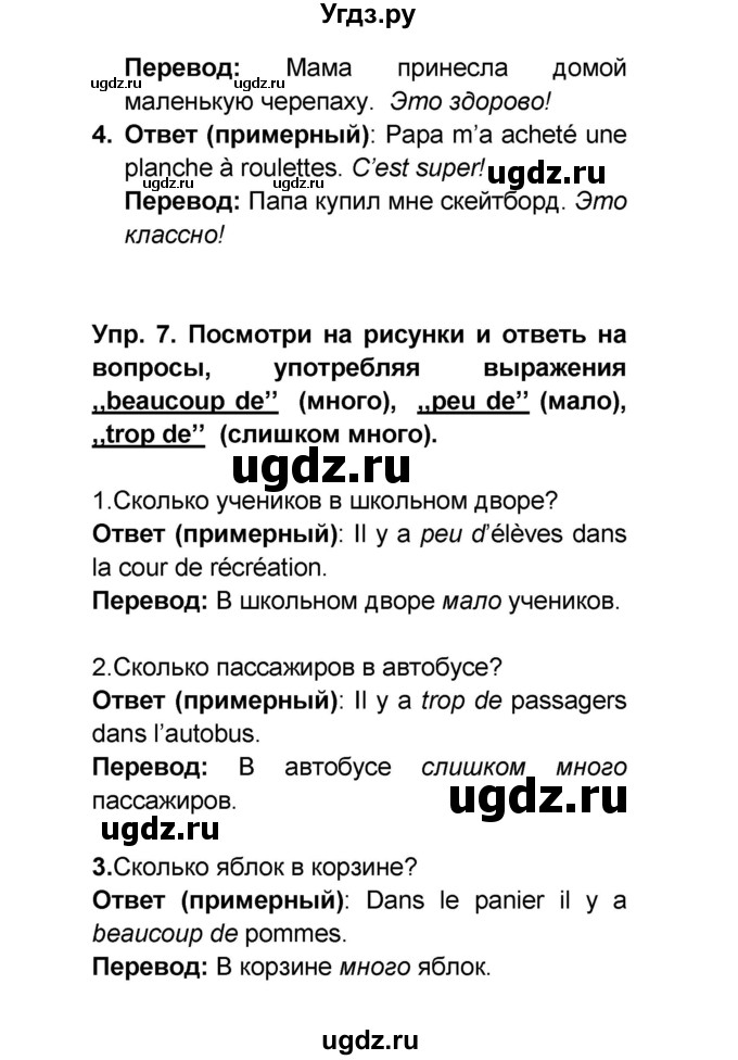 ГДЗ (Решебник) по французскому языку 6 класс (L'oiseau bleu) Селиванова Н.А. / часть 1. страница / 30(продолжение 3)