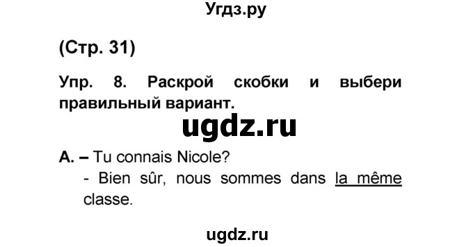 ГДЗ (Решебник) по французскому языку 6 класс (L'oiseau bleu) Селиванова Н.А. / часть 1. страница / 31