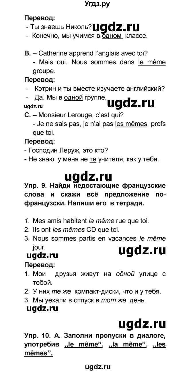 ГДЗ (Решебник) по французскому языку 6 класс (L'oiseau bleu) Селиванова Н.А. / часть 1. страница / 31(продолжение 2)