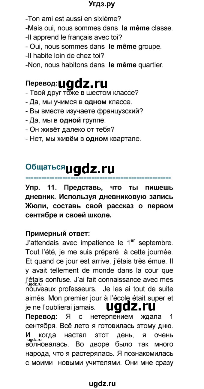 ГДЗ (Решебник) по французскому языку 6 класс (L'oiseau bleu) Селиванова Н.А. / часть 1. страница / 31(продолжение 3)