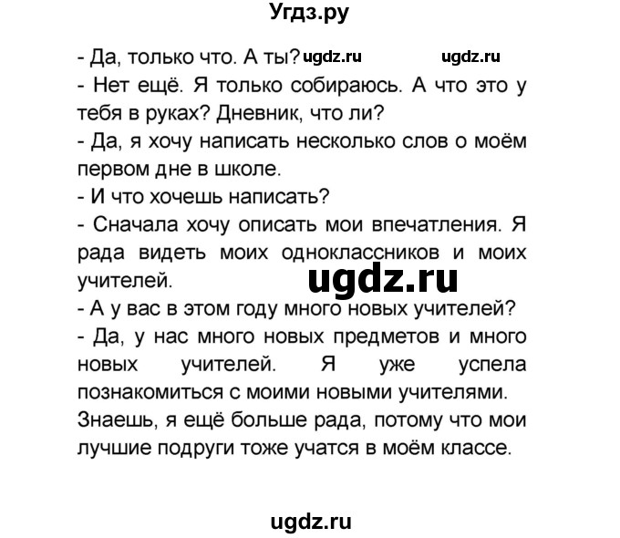 ГДЗ (Решебник) по французскому языку 6 класс (L'oiseau bleu) Селиванова Н.А. / часть 1. страница / 31(продолжение 5)