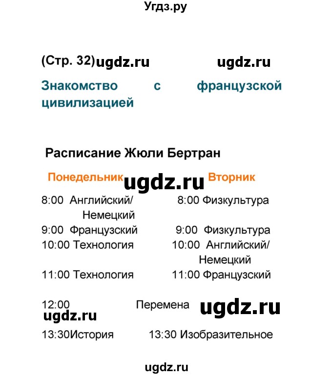 ГДЗ (Решебник) по французскому языку 6 класс (L'oiseau bleu) Селиванова Н.А. / часть 1. страница / 32