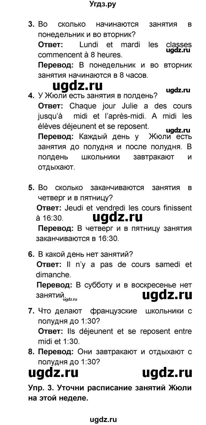 ГДЗ (Решебник) по французскому языку 6 класс (L'oiseau bleu) Селиванова Н.А. / часть 1. страница / 33(продолжение 2)