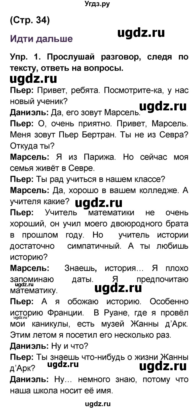 ГДЗ (Решебник) по французскому языку 6 класс (L'oiseau bleu) Селиванова Н.А. / часть 1. страница / 34