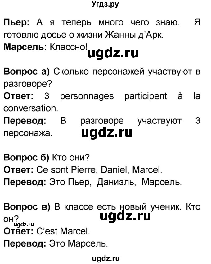 ГДЗ (Решебник) по французскому языку 6 класс (L'oiseau bleu) Селиванова Н.А. / часть 1. страница / 34(продолжение 2)