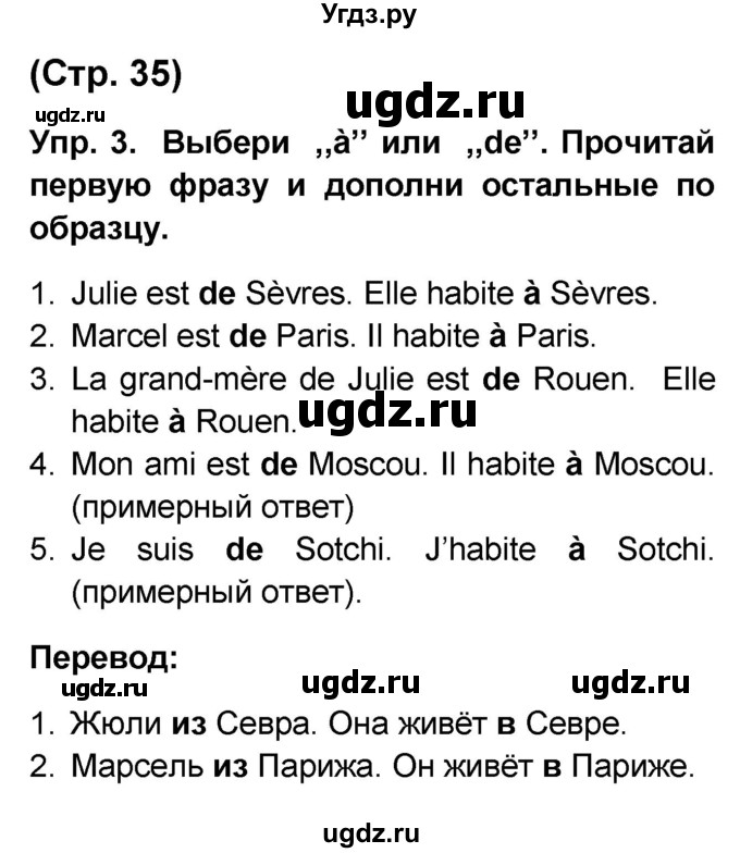 ГДЗ (Решебник) по французскому языку 6 класс (L'oiseau bleu) Селиванова Н.А. / часть 1. страница / 35