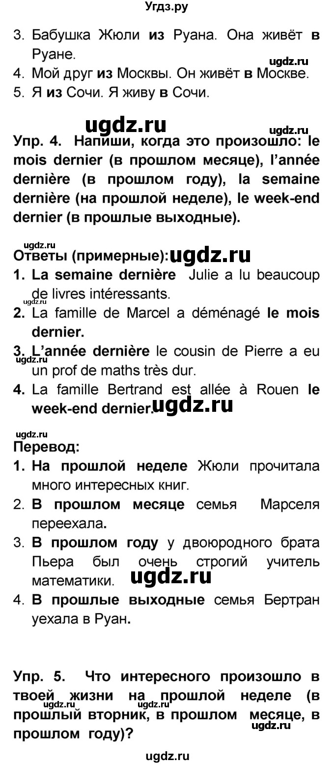 ГДЗ (Решебник) по французскому языку 6 класс (L'oiseau bleu) Селиванова Н.А. / часть 1. страница / 35(продолжение 2)