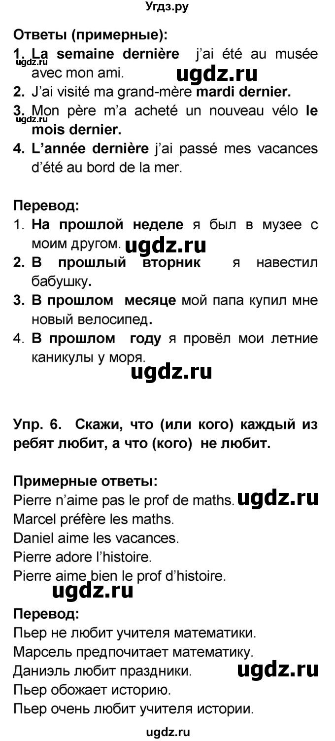 ГДЗ (Решебник) по французскому языку 6 класс (L'oiseau bleu) Селиванова Н.А. / часть 1. страница / 35(продолжение 3)