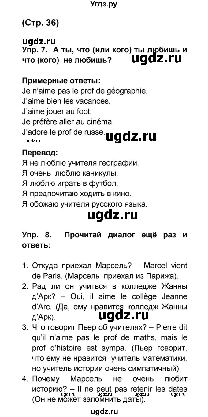 ГДЗ (Решебник) по французскому языку 6 класс (L'oiseau bleu) Селиванова Н.А. / часть 1. страница / 36