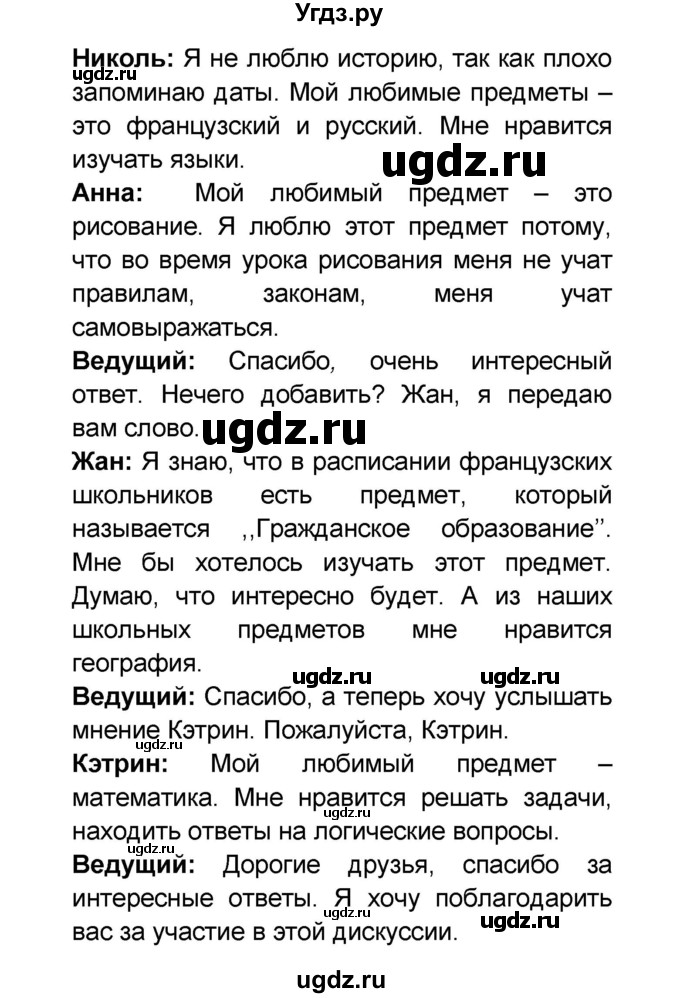 ГДЗ (Решебник) по французскому языку 6 класс (L'oiseau bleu) Селиванова Н.А. / часть 1. страница / 36(продолжение 6)