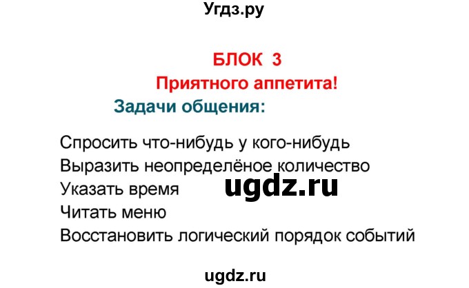 ГДЗ (Решебник) по французскому языку 6 класс (L'oiseau bleu) Селиванова Н.А. / часть 1. страница / 37