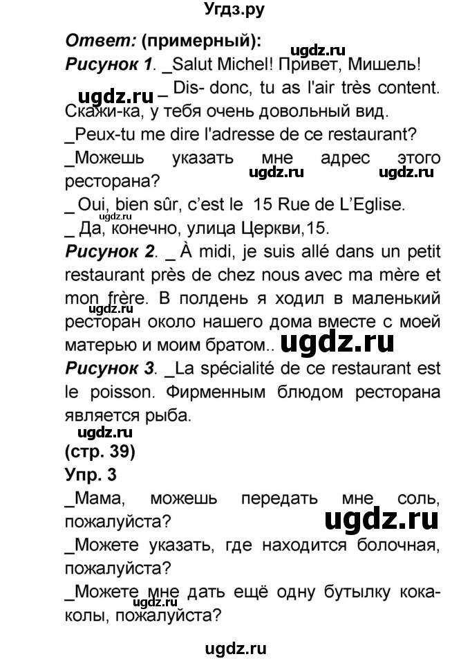 ГДЗ (Решебник) по французскому языку 6 класс (L'oiseau bleu) Селиванова Н.А. / часть 1. страница / 39(продолжение 2)