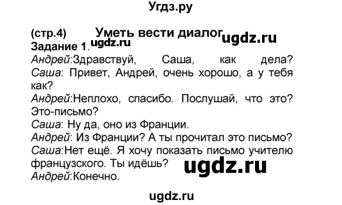 ГДЗ (Решебник) по французскому языку 6 класс (L'oiseau bleu) Селиванова Н.А. / часть 1. страница / 4