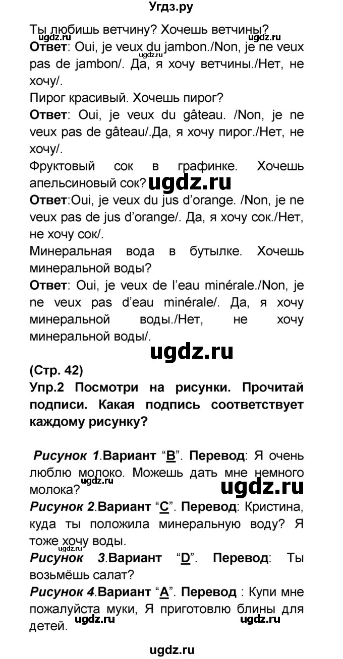 ГДЗ (Решебник) по французскому языку 6 класс (L'oiseau bleu) Селиванова Н.А. / часть 1. страница / 42(продолжение 2)