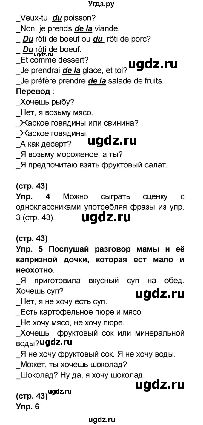 ГДЗ (Решебник) по французскому языку 6 класс (L'oiseau bleu) Селиванова Н.А. / часть 1. страница / 43(продолжение 2)