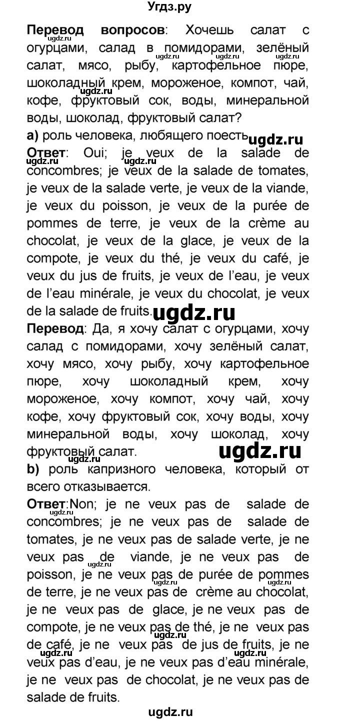 ГДЗ (Решебник) по французскому языку 6 класс (L'oiseau bleu) Селиванова Н.А. / часть 1. страница / 43(продолжение 3)