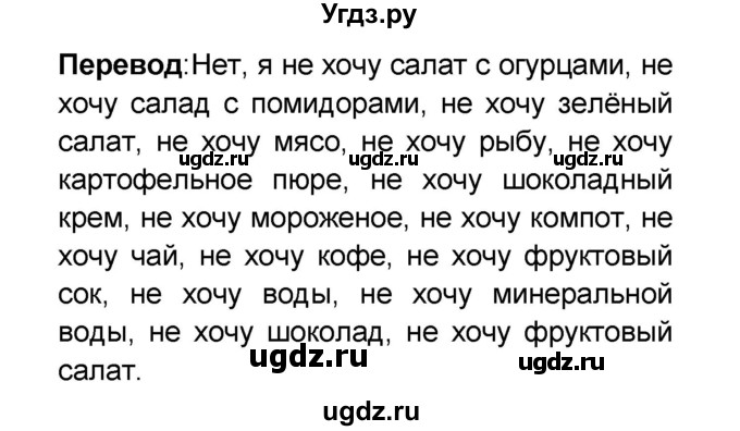 ГДЗ (Решебник) по французскому языку 6 класс (L'oiseau bleu) Селиванова Н.А. / часть 1. страница / 43(продолжение 4)