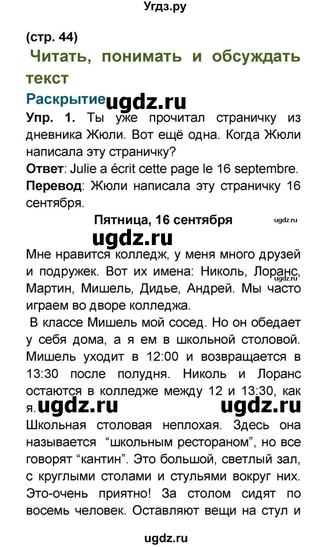 ГДЗ (Решебник) по французскому языку 6 класс (L'oiseau bleu) Селиванова Н.А. / часть 1. страница / 44