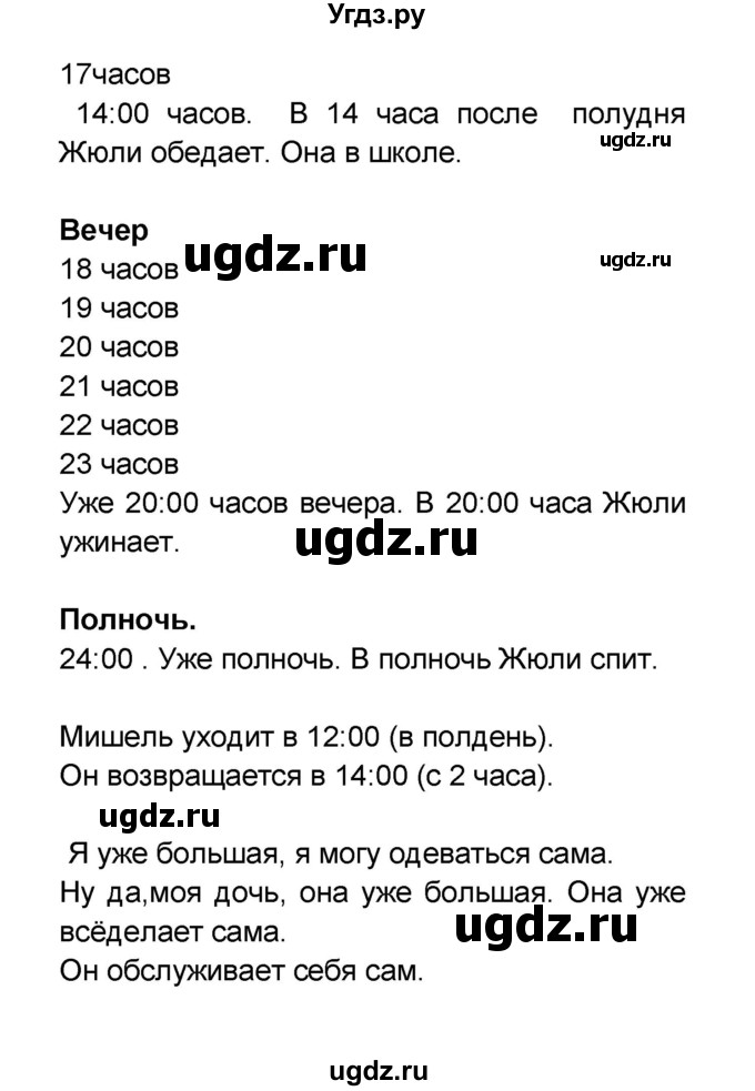 ГДЗ (Решебник) по французскому языку 6 класс (L'oiseau bleu) Селиванова Н.А. / часть 1. страница / 45(продолжение 2)