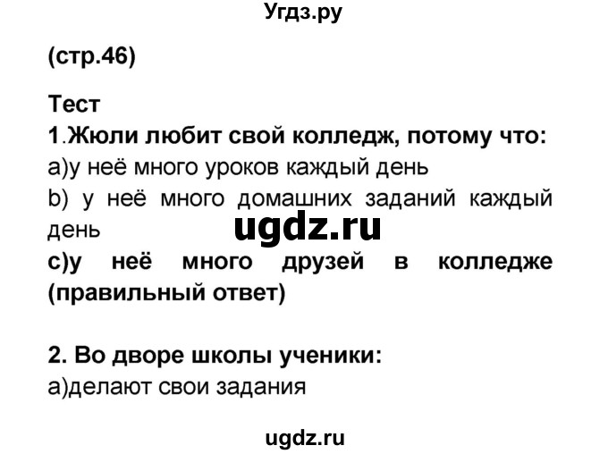 ГДЗ (Решебник) по французскому языку 6 класс (L'oiseau bleu) Селиванова Н.А. / часть 1. страница / 46