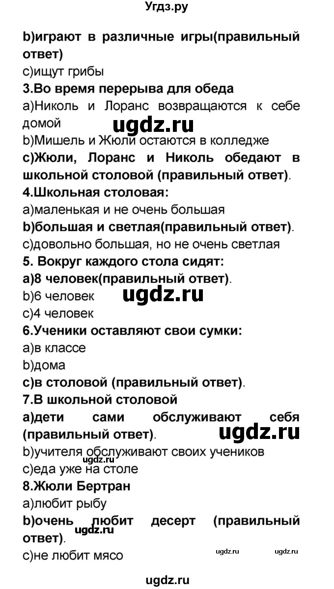 ГДЗ (Решебник) по французскому языку 6 класс (L'oiseau bleu) Селиванова Н.А. / часть 1. страница / 46(продолжение 2)