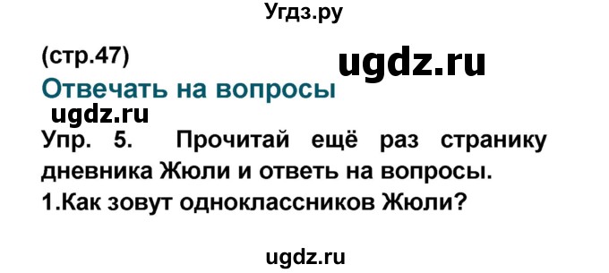 ГДЗ (Решебник) по французскому языку 6 класс (L'oiseau bleu) Селиванова Н.А. / часть 1. страница / 47