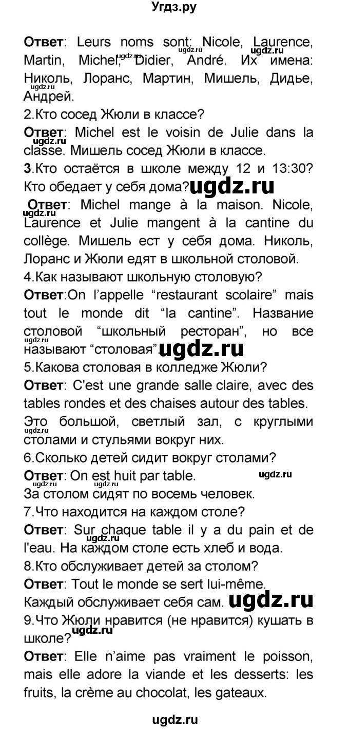 ГДЗ (Решебник) по французскому языку 6 класс (L'oiseau bleu) Селиванова Н.А. / часть 1. страница / 47(продолжение 2)