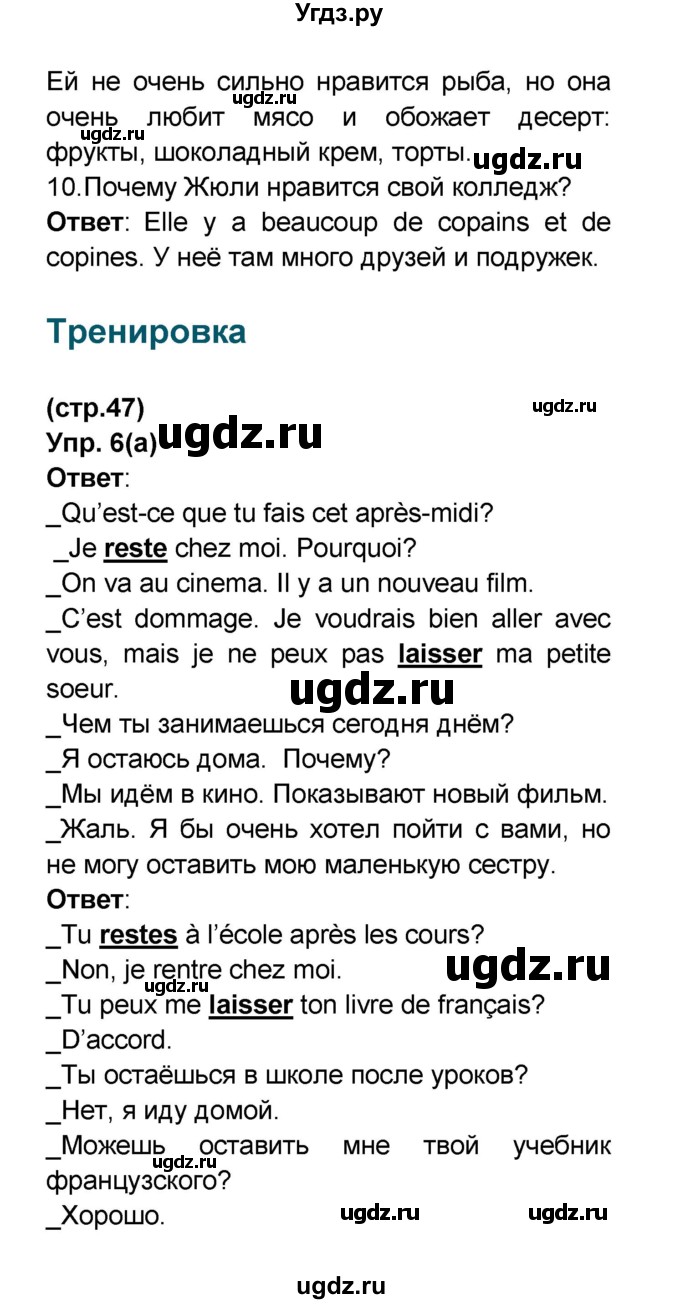 ГДЗ (Решебник) по французскому языку 6 класс (L'oiseau bleu) Селиванова Н.А. / часть 1. страница / 47(продолжение 3)