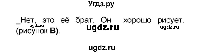 ГДЗ (Решебник) по французскому языку 6 класс (L'oiseau bleu) Селиванова Н.А. / часть 1. страница / 48(продолжение 2)