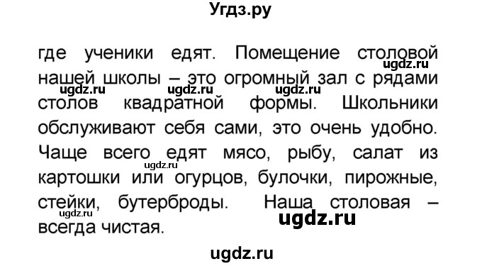 ГДЗ (Решебник) по французскому языку 6 класс (L'oiseau bleu) Селиванова Н.А. / часть 1. страница / 49(продолжение 5)