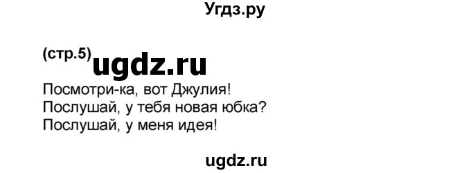 ГДЗ (Решебник) по французскому языку 6 класс (L'oiseau bleu) Селиванова Н.А. / часть 1. страница / 5