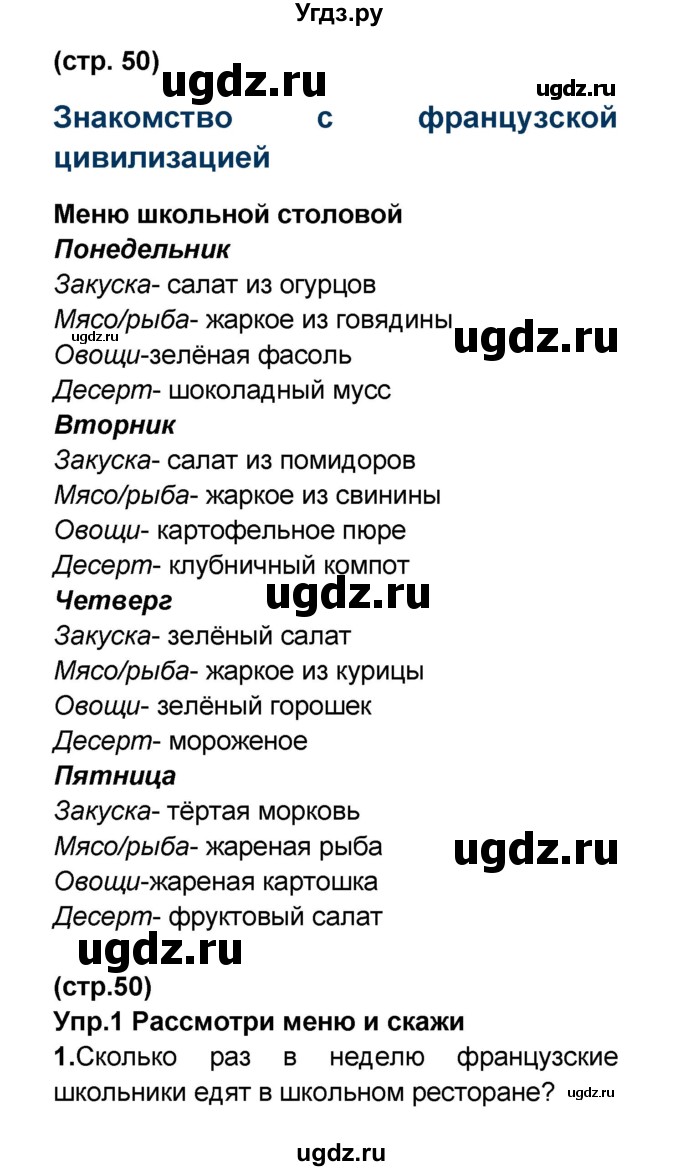 ГДЗ (Решебник) по французскому языку 6 класс (L'oiseau bleu) Селиванова Н.А. / часть 1. страница / 50