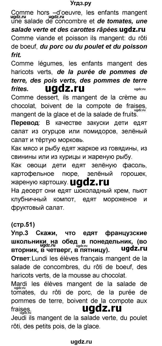 ГДЗ (Решебник) по французскому языку 6 класс (L'oiseau bleu) Селиванова Н.А. / часть 1. страница / 51(продолжение 2)