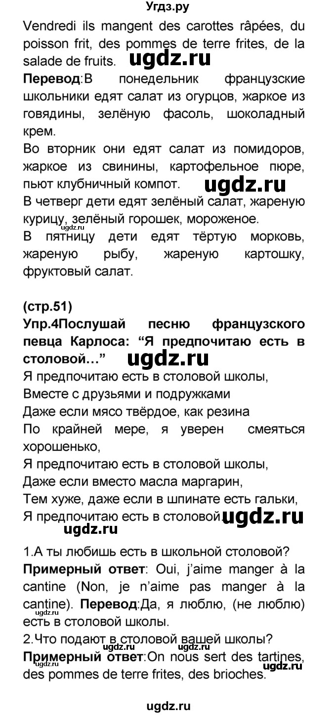 ГДЗ (Решебник) по французскому языку 6 класс (L'oiseau bleu) Селиванова Н.А. / часть 1. страница / 51(продолжение 3)