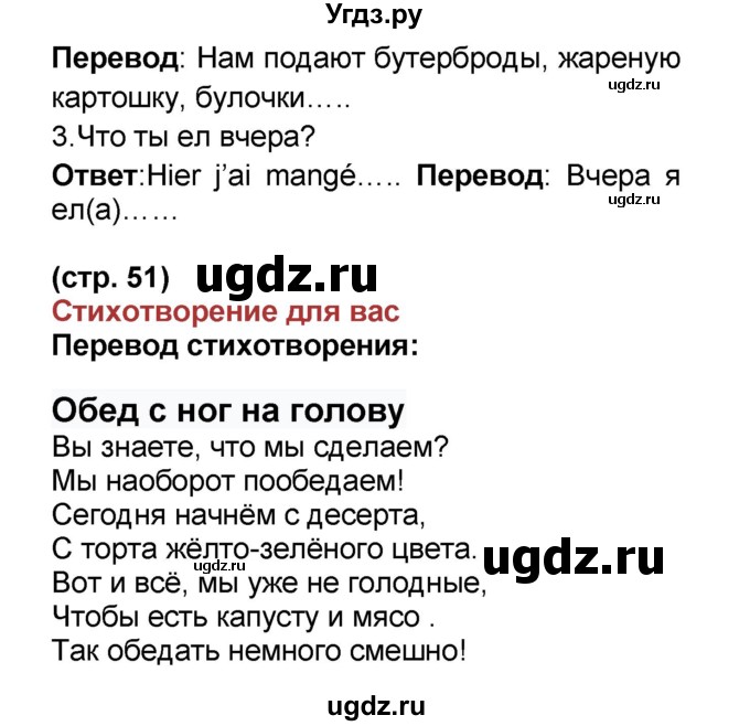 ГДЗ (Решебник) по французскому языку 6 класс (L'oiseau bleu) Селиванова Н.А. / часть 1. страница / 51(продолжение 4)