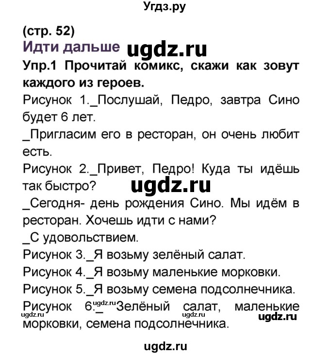 ГДЗ (Решебник) по французскому языку 6 класс (L'oiseau bleu) Селиванова Н.А. / часть 1. страница / 52