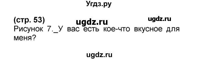 ГДЗ (Решебник) по французскому языку 6 класс (L'oiseau bleu) Селиванова Н.А. / часть 1. страница / 53