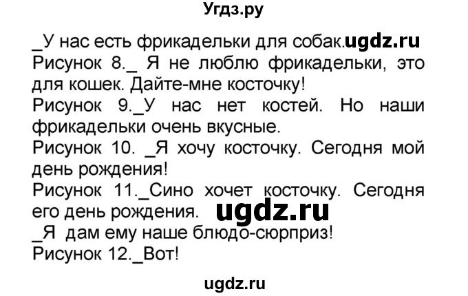 ГДЗ (Решебник) по французскому языку 6 класс (L'oiseau bleu) Селиванова Н.А. / часть 1. страница / 53(продолжение 2)