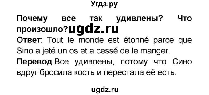 ГДЗ (Решебник) по французскому языку 6 класс (L'oiseau bleu) Селиванова Н.А. / часть 1. страница / 54(продолжение 2)