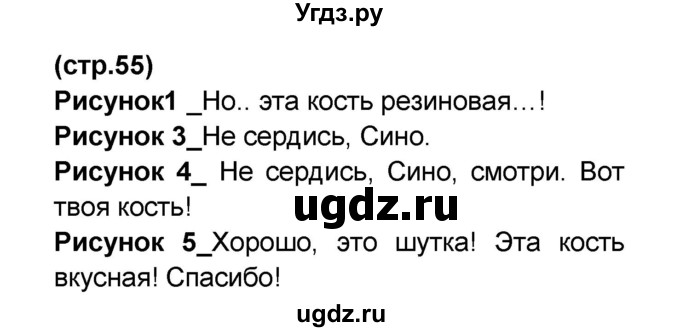 ГДЗ (Решебник) по французскому языку 6 класс (L'oiseau bleu) Селиванова Н.А. / часть 1. страница / 55