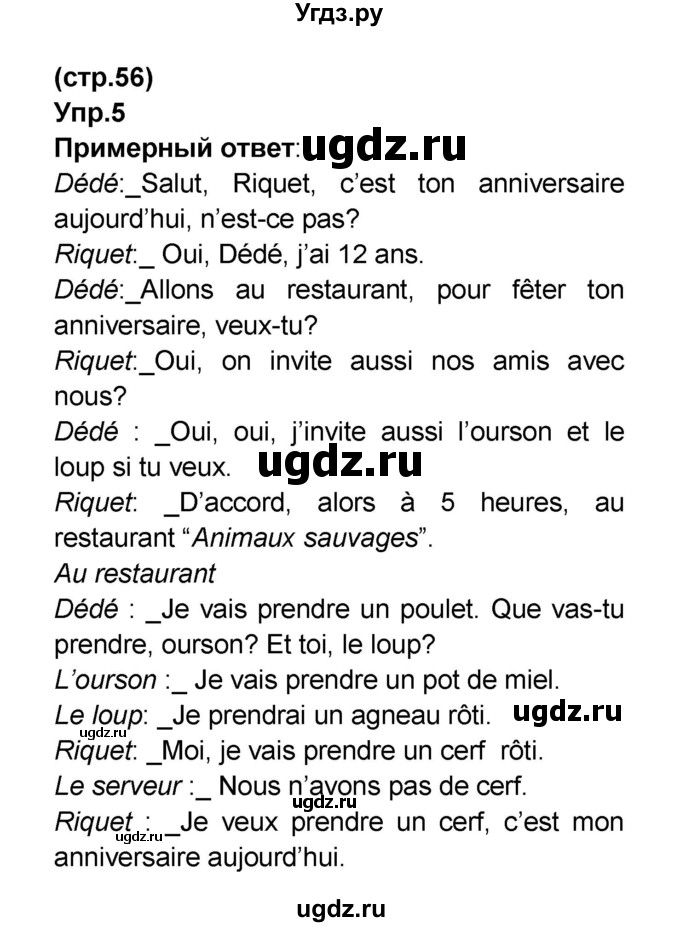 ГДЗ (Решебник) по французскому языку 6 класс (L'oiseau bleu) Селиванова Н.А. / часть 1. страница / 56