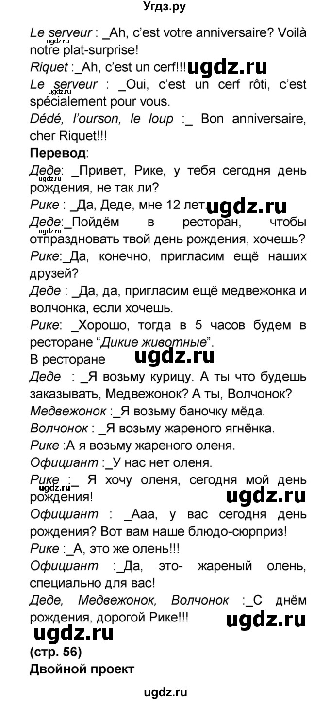 ГДЗ (Решебник) по французскому языку 6 класс (L'oiseau bleu) Селиванова Н.А. / часть 1. страница / 56(продолжение 2)