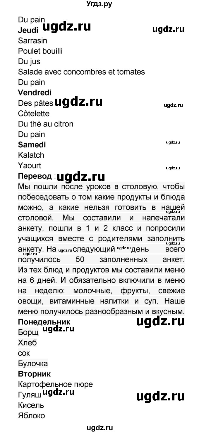 ГДЗ (Решебник) по французскому языку 6 класс (L'oiseau bleu) Селиванова Н.А. / часть 1. страница / 56(продолжение 4)